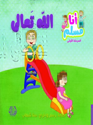 cover image of الله تعالى
